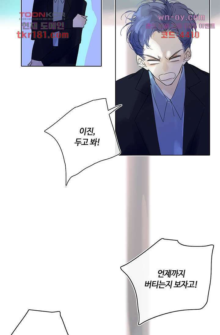 어둠 속의 승객 8화 3