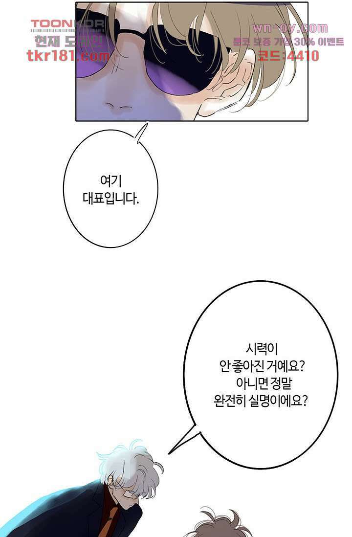 어둠 속의 승객 8화 14