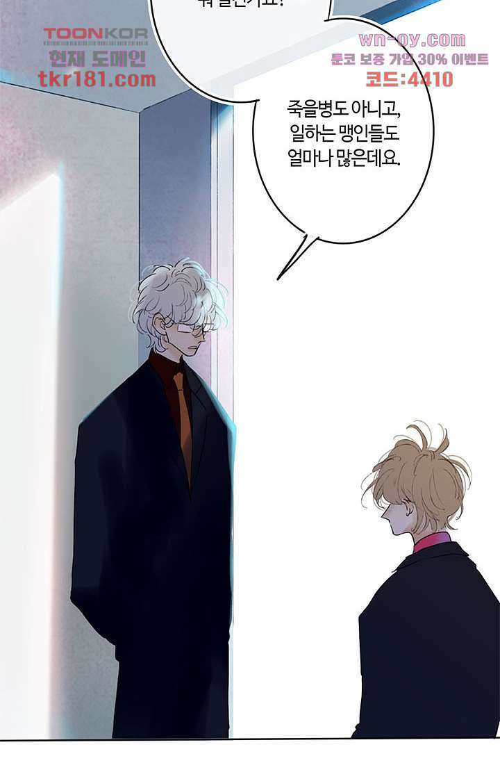 어둠 속의 승객 8화 16