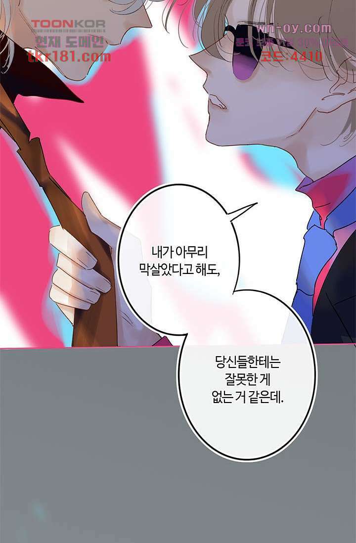 어둠 속의 승객 8화 18