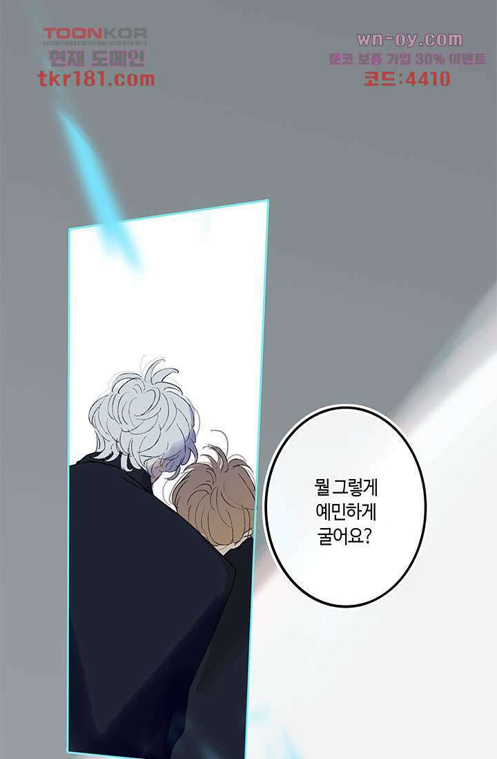 어둠 속의 승객 8화 19