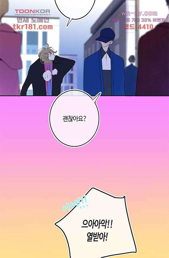 어둠 속의 승객 8화 34