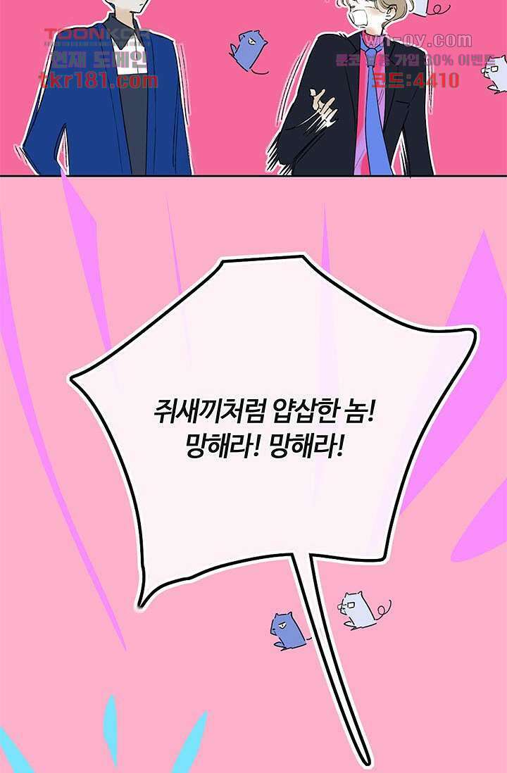 어둠 속의 승객 8화 36