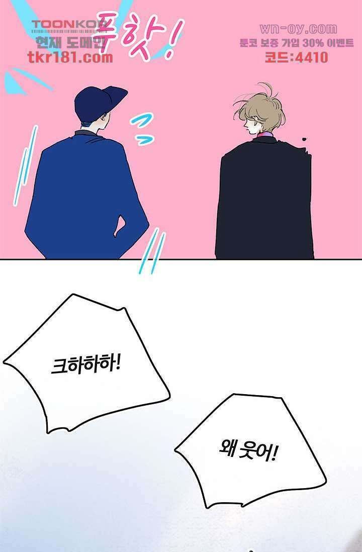 어둠 속의 승객 8화 37