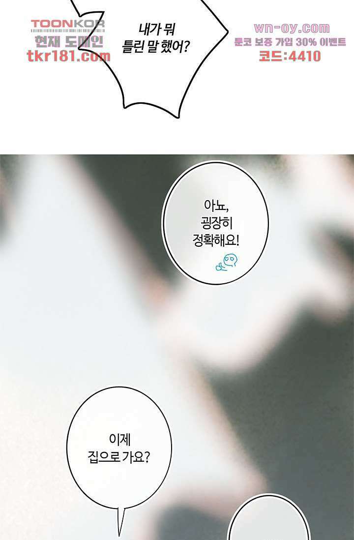 어둠 속의 승객 8화 39