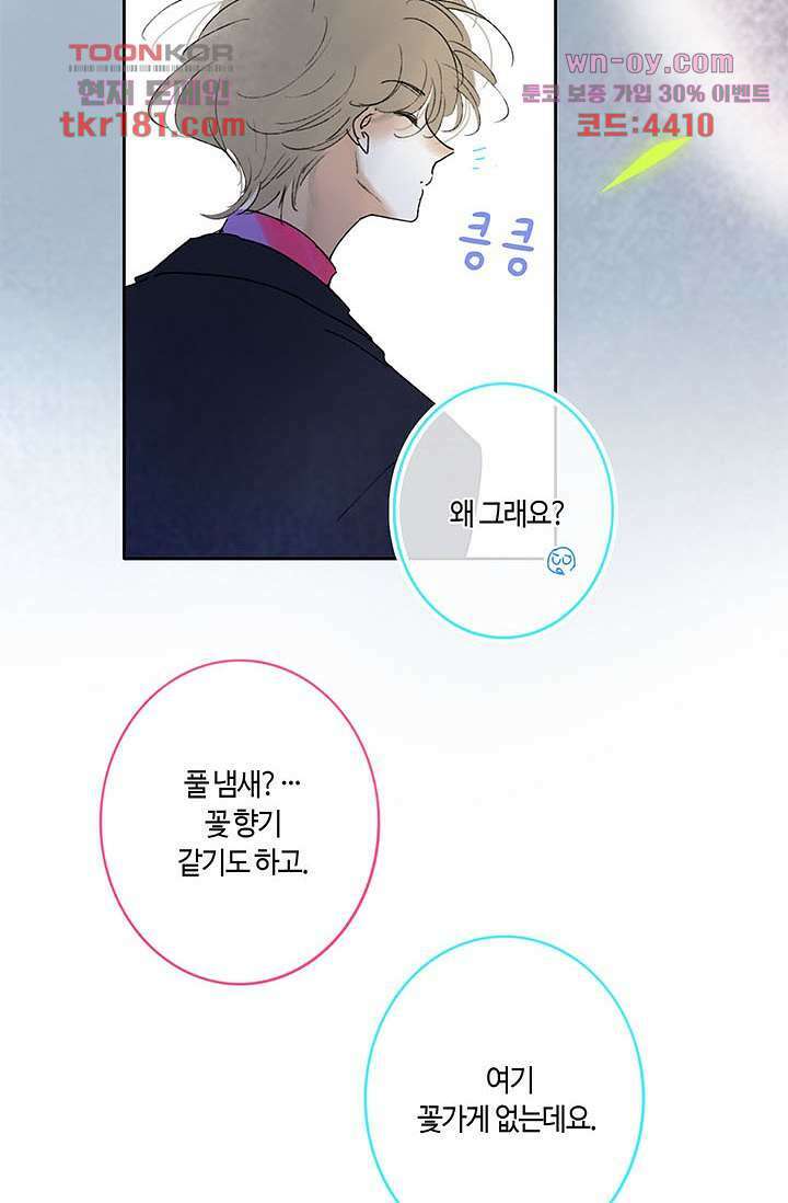 어둠 속의 승객 8화 41