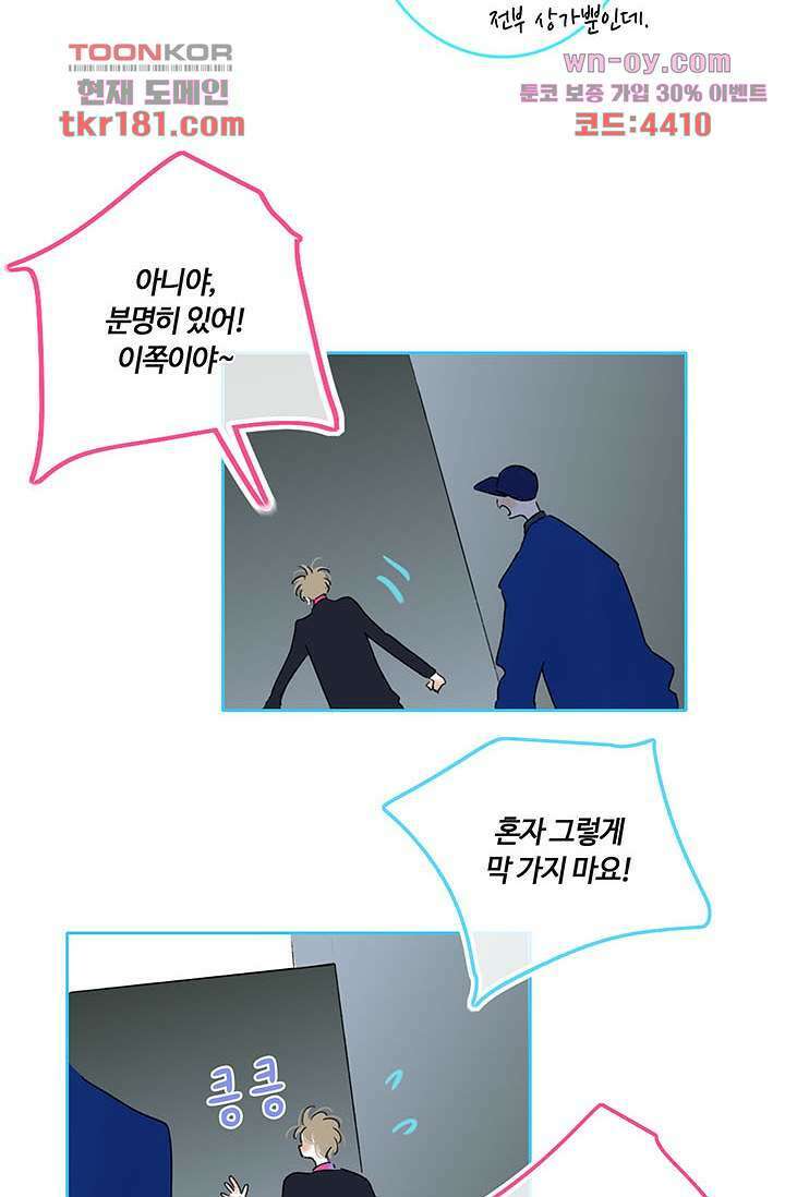 어둠 속의 승객 8화 42