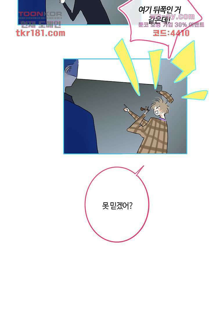 어둠 속의 승객 8화 43