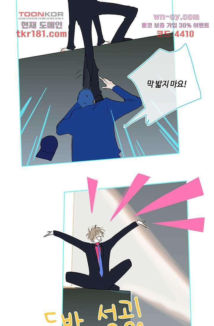 어둠 속의 승객 8화 46