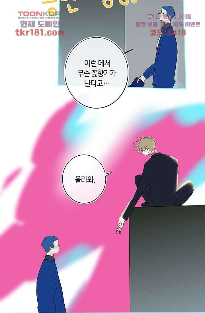 어둠 속의 승객 8화 47