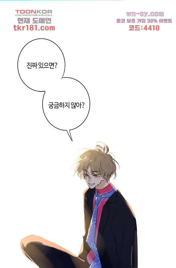 어둠 속의 승객 8화 48
