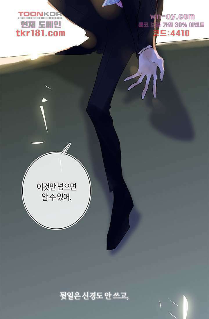 어둠 속의 승객 8화 49