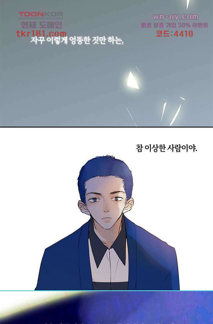 어둠 속의 승객 8화 50
