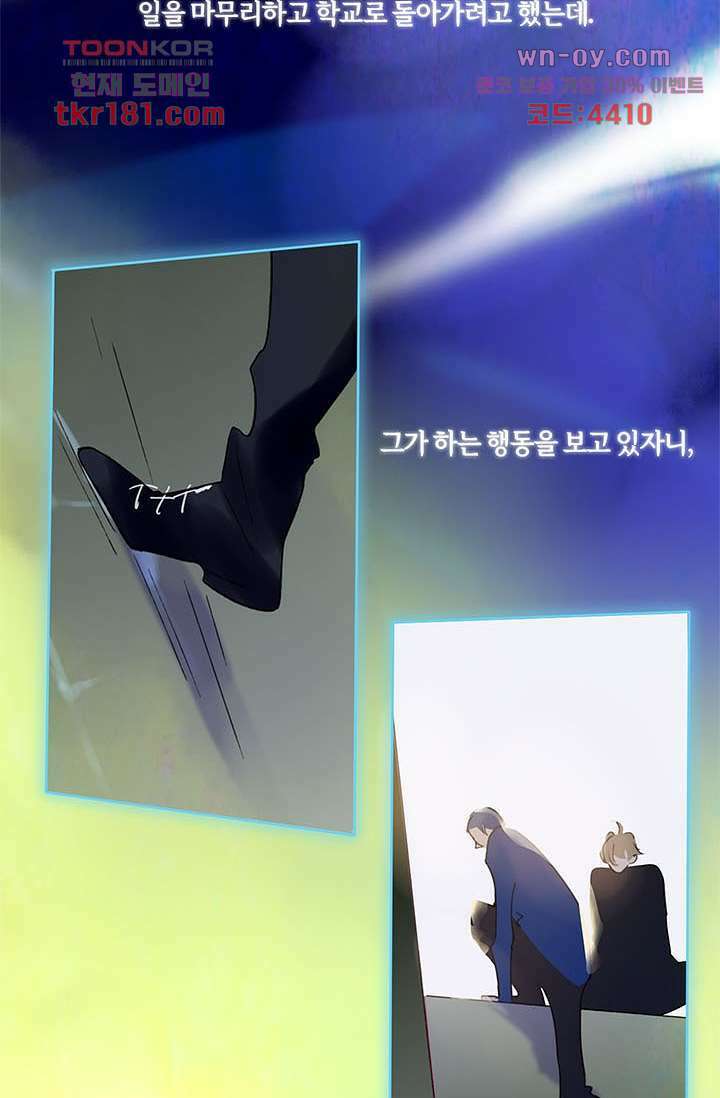 어둠 속의 승객 8화 51