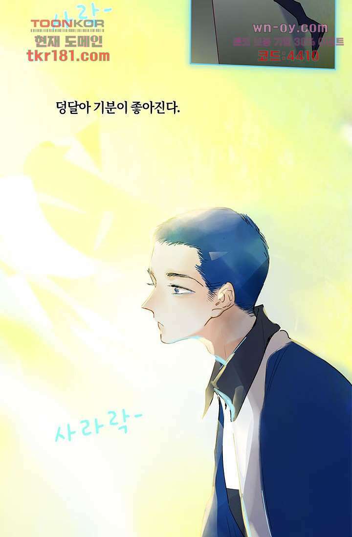 어둠 속의 승객 8화 52