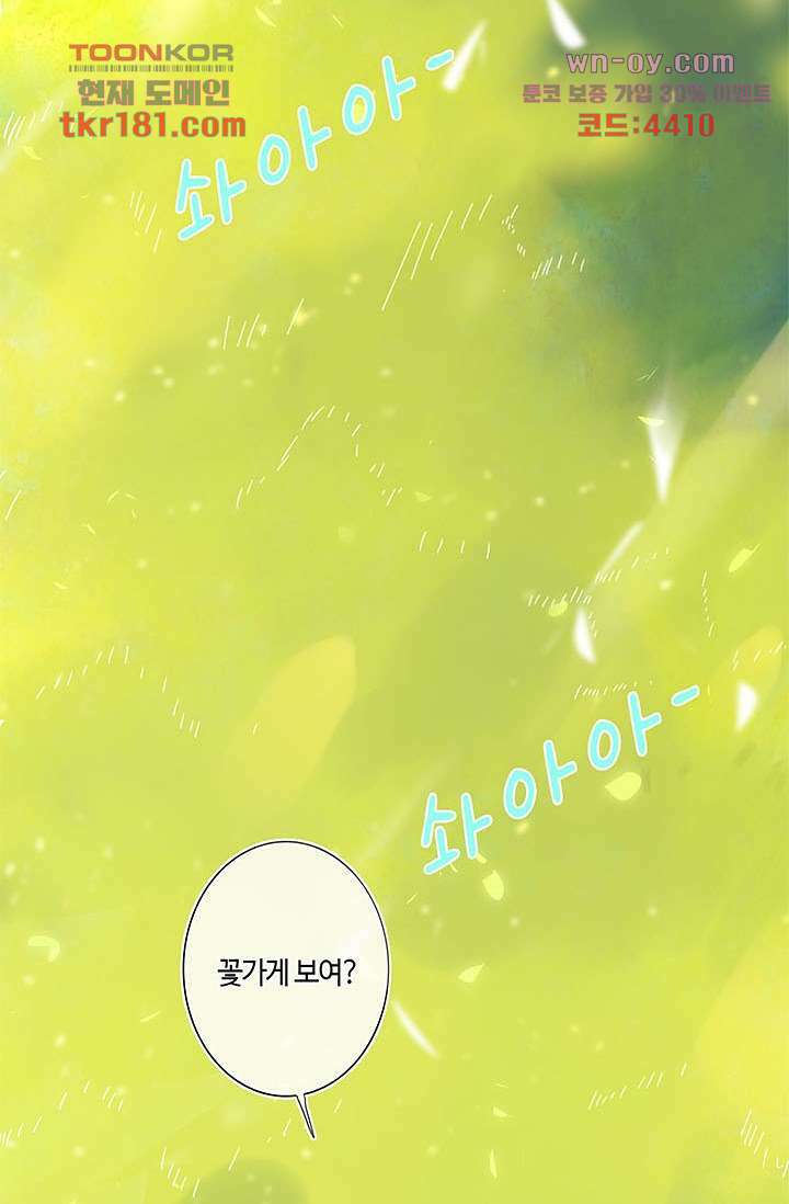 어둠 속의 승객 8화 54