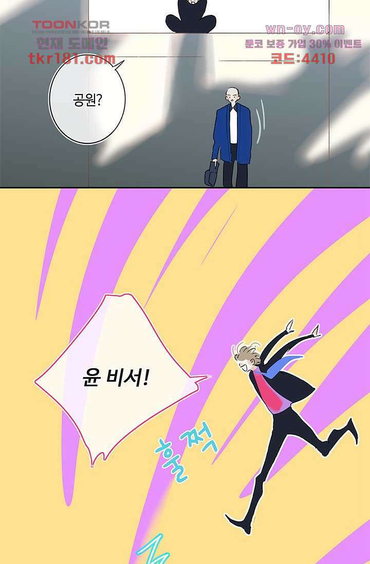 어둠 속의 승객 8화 56