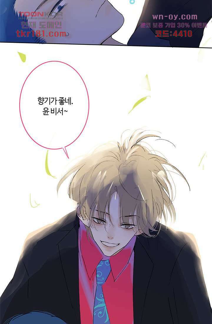 어둠 속의 승객 8화 60