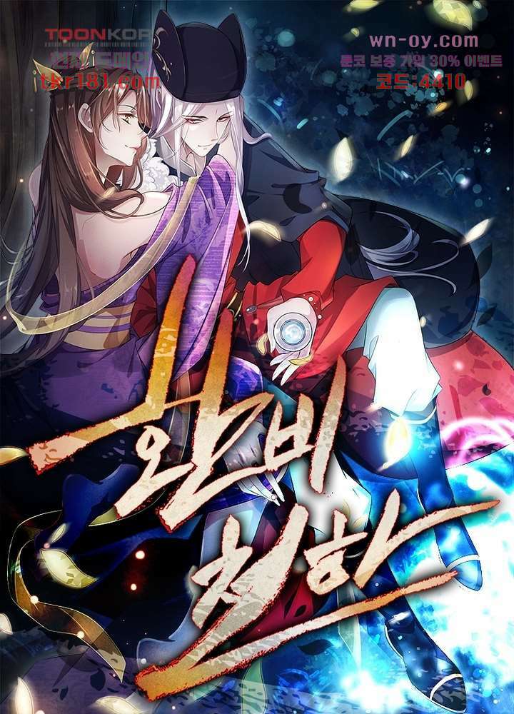 환비천하 9화 1