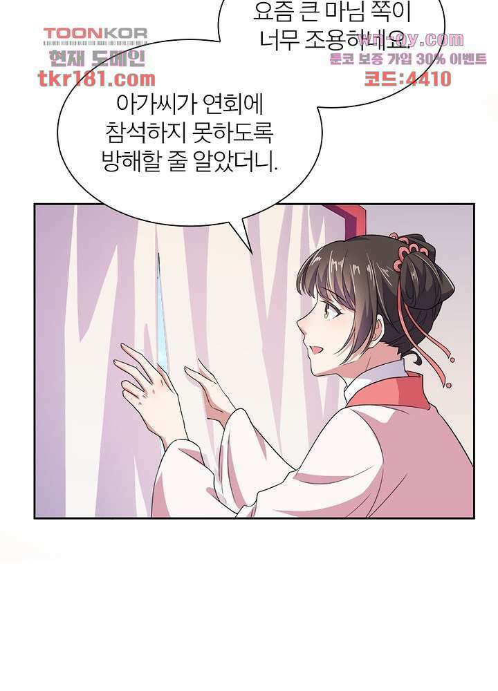 환비천하 9화 6