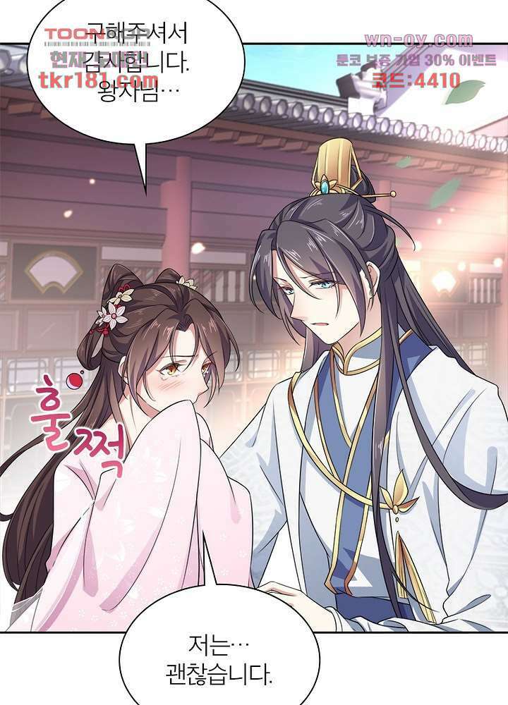 환비천하 9화 29