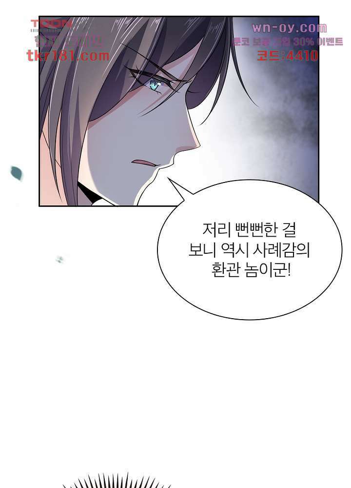 환비천하 9화 36