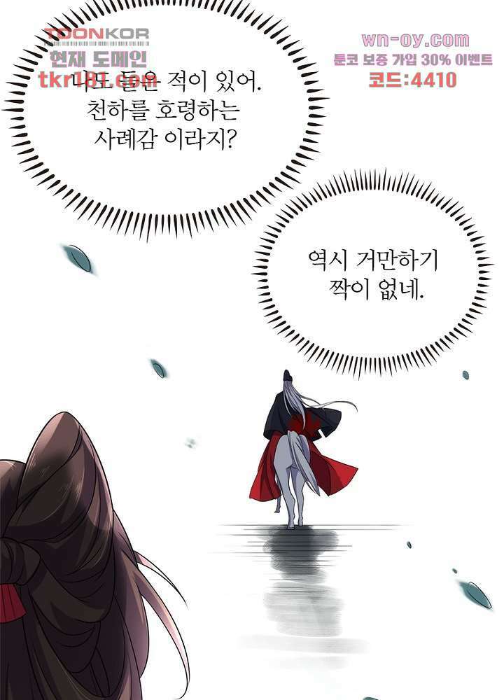 환비천하 9화 37