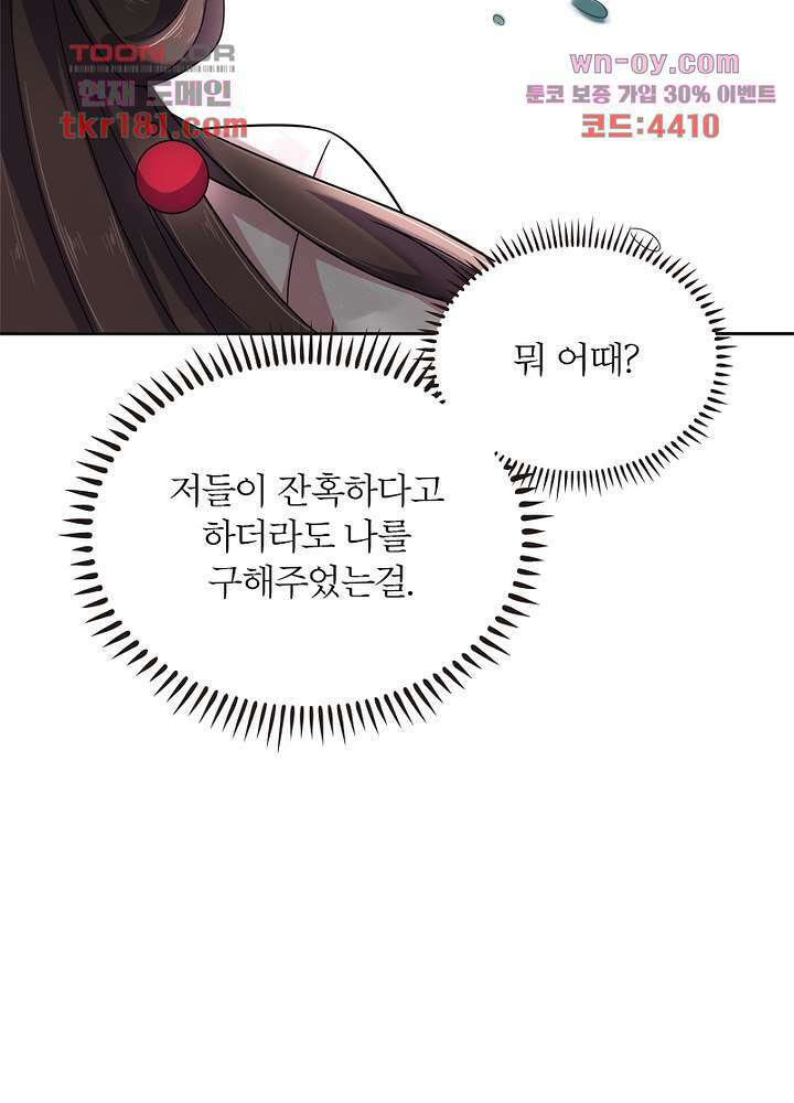 환비천하 9화 38