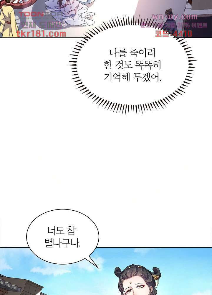환비천하 9화 41