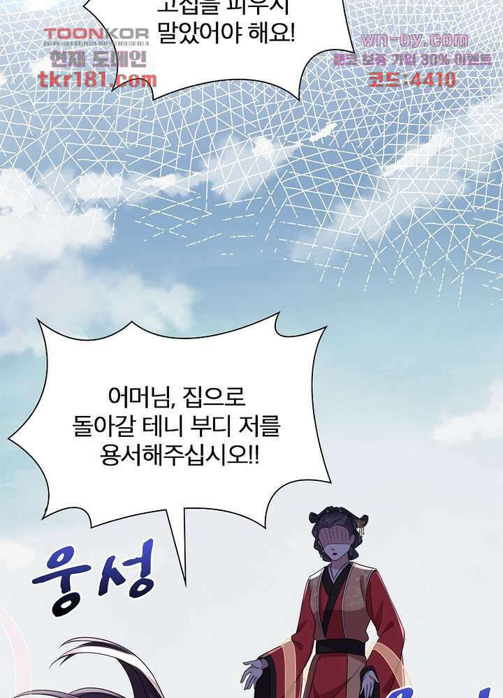 환비천하 9화 44