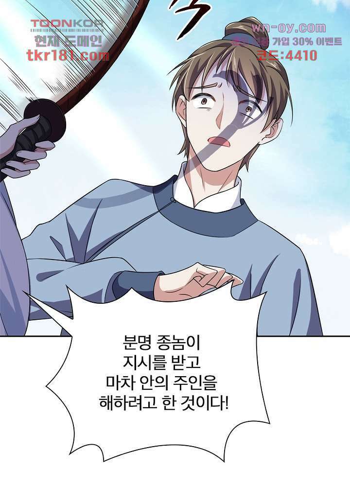 환비천하 9화 47