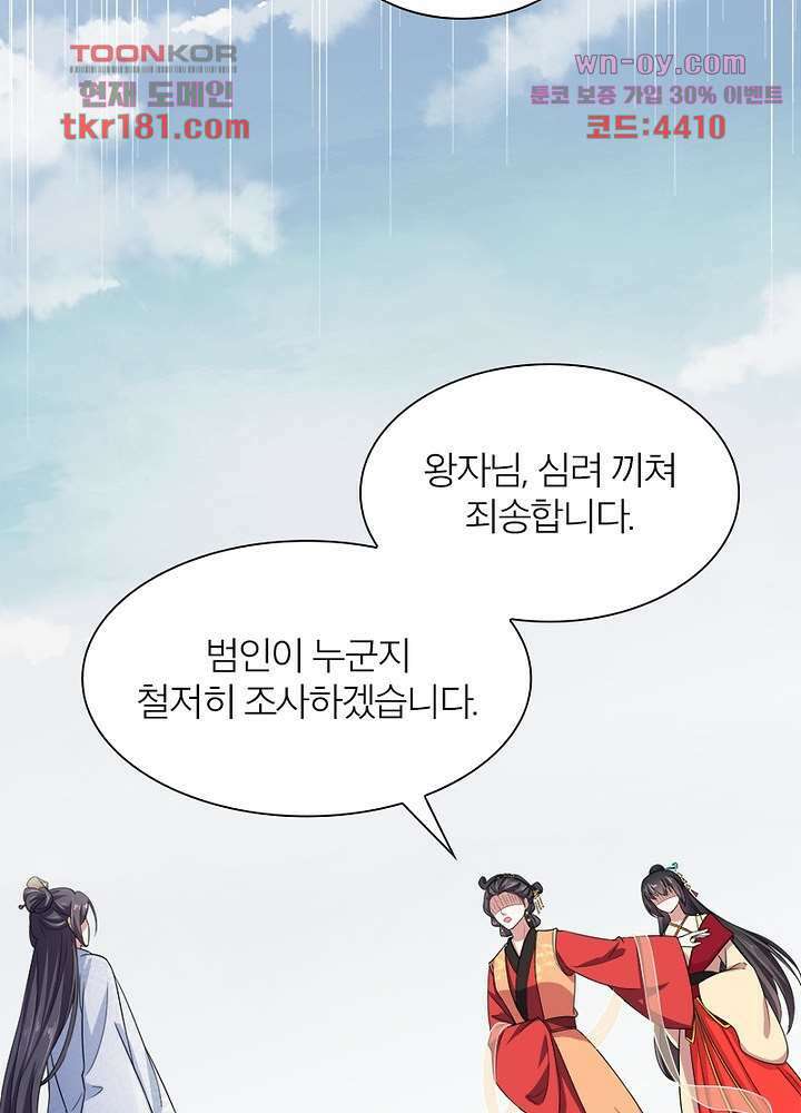 환비천하 9화 52