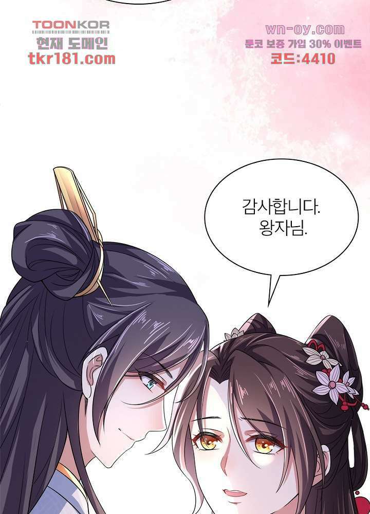환비천하 9화 59