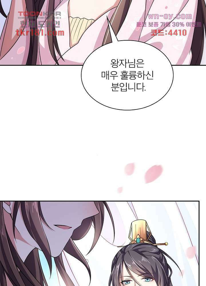 환비천하 9화 66