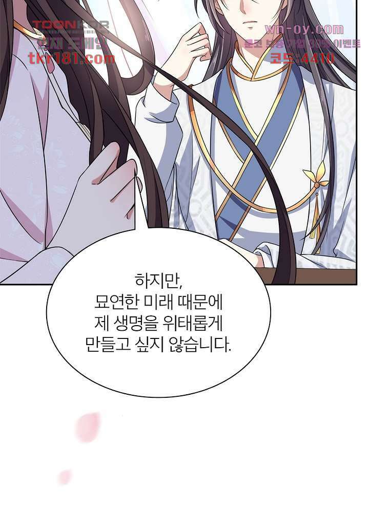 환비천하 9화 67