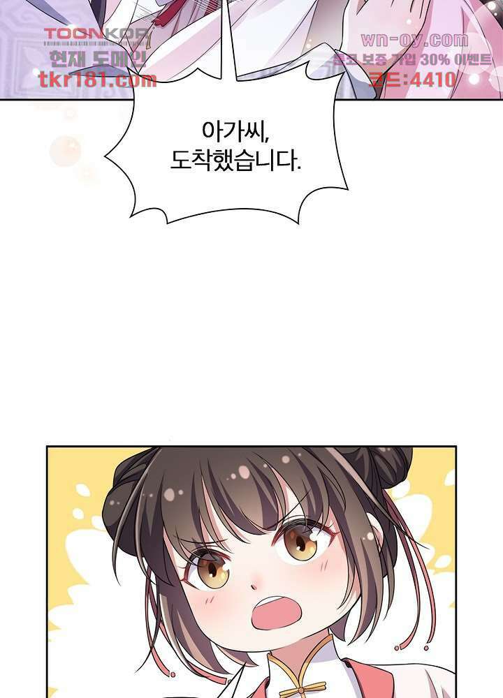 환비천하 9화 74