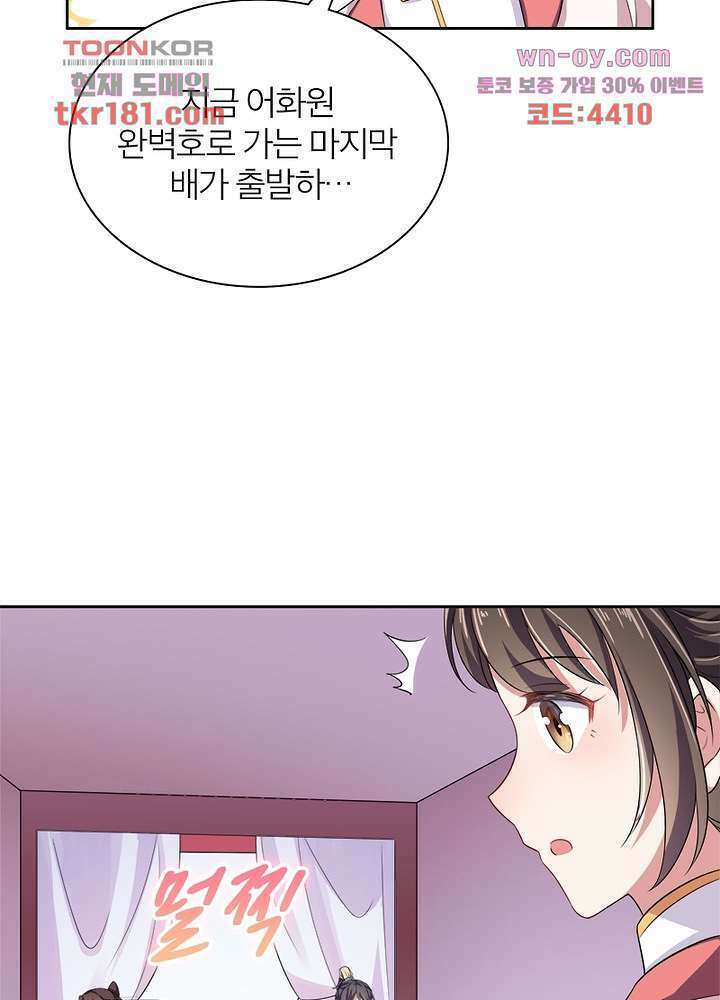 환비천하 9화 75