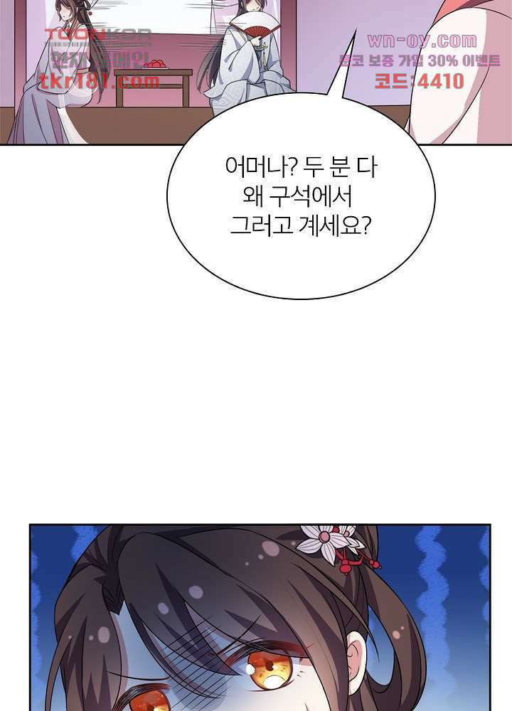 환비천하 9화 76