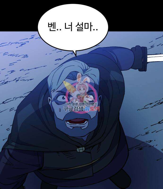 노량진 공격대 20화 1