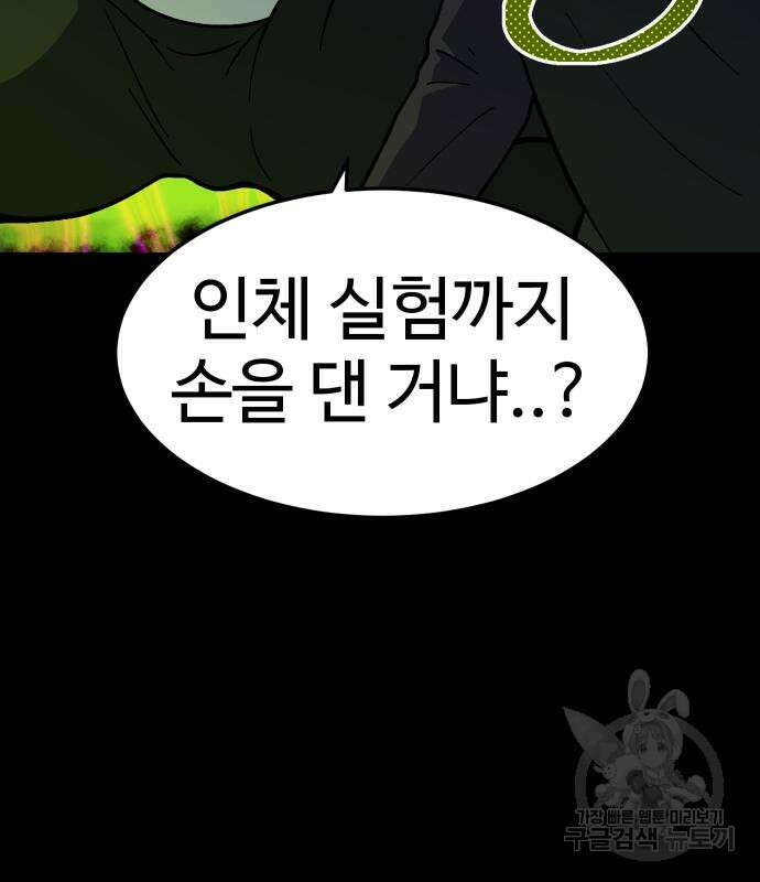 노량진 공격대 20화 7