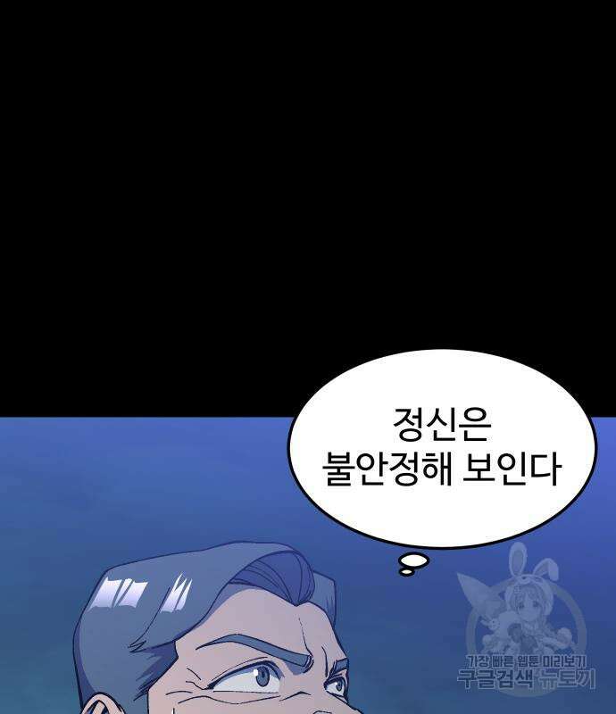 노량진 공격대 20화 10