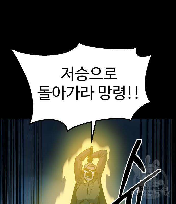 노량진 공격대 20화 20