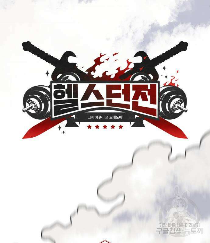 노량진 공격대 20화 28