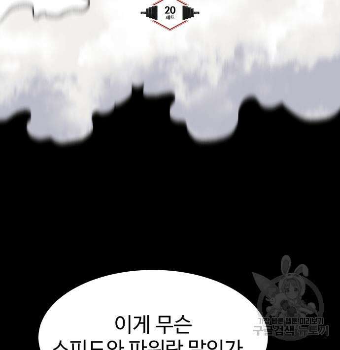 노량진 공격대 20화 29