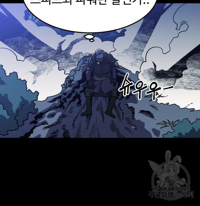 노량진 공격대 20화 30