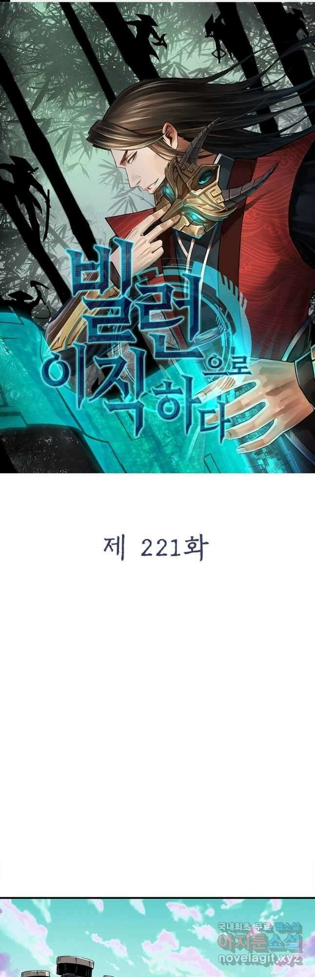 빌런으로 이직하다 221화 1