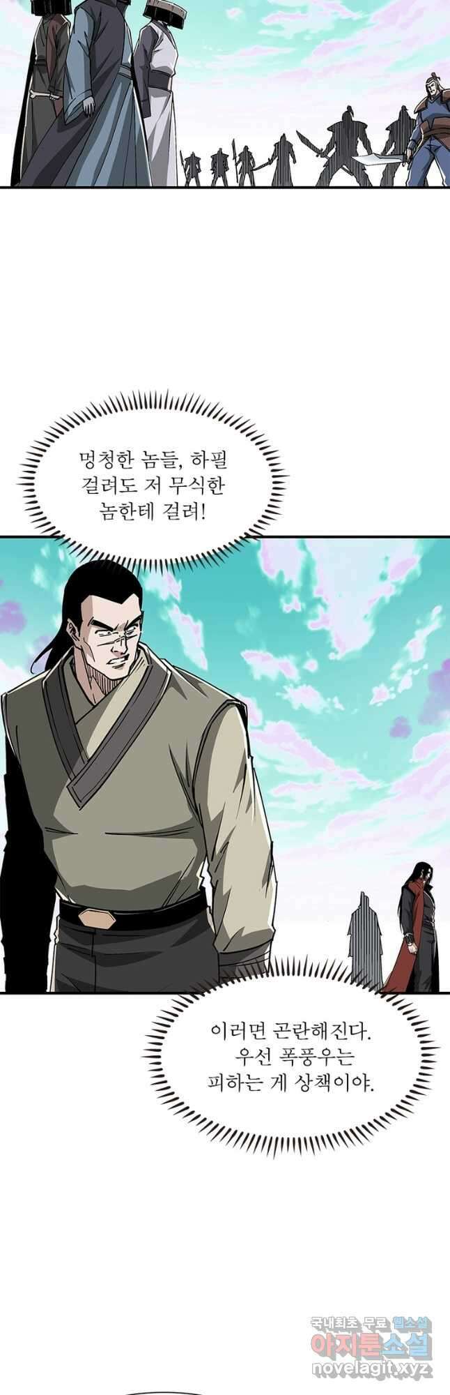 빌런으로 이직하다 221화 2
