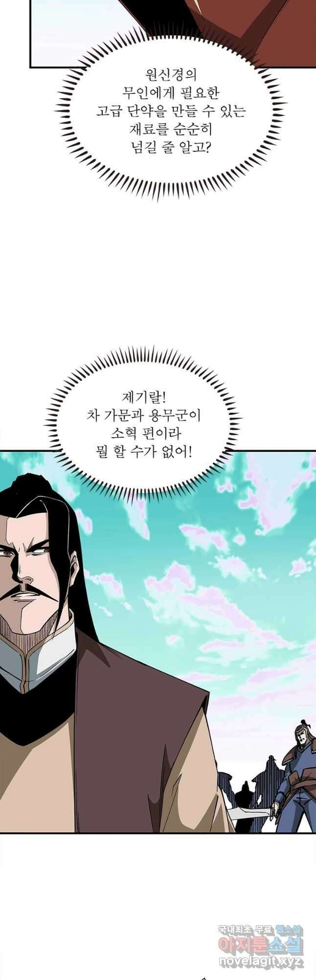 빌런으로 이직하다 221화 16