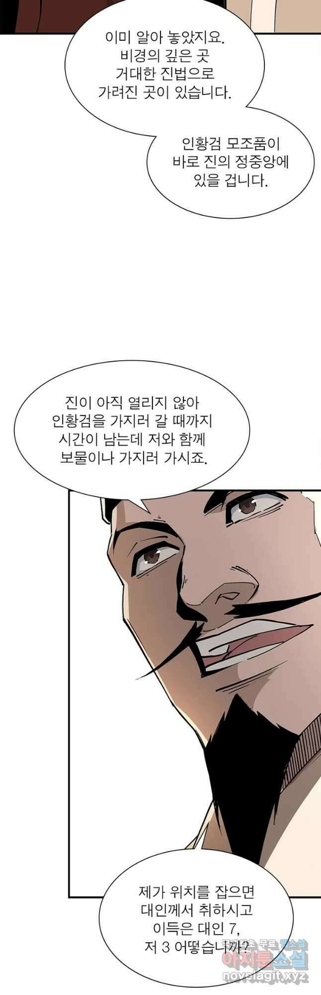 빌런으로 이직하다 221화 26
