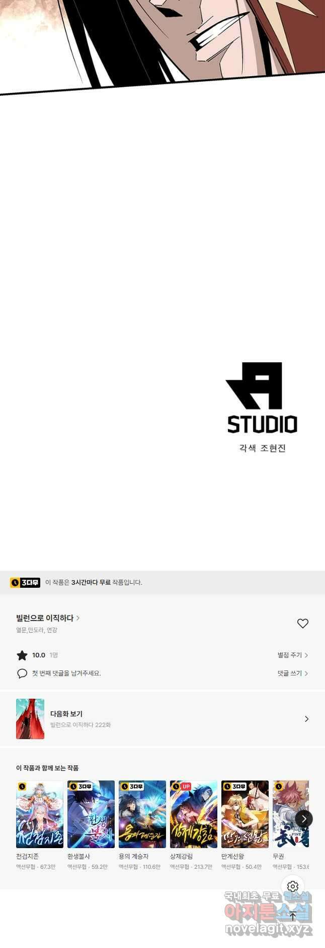 빌런으로 이직하다 221화 35